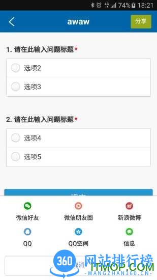 问卷星试题破解答案 v2.0.96 安卓版 0