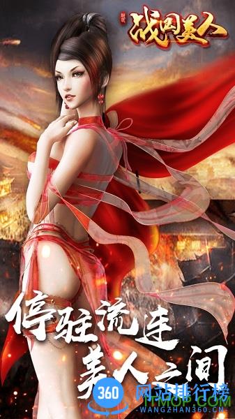 战国美人h5破解版