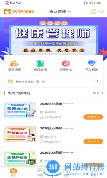 大圣网校官方手机版 v3.0.2 安卓版 0