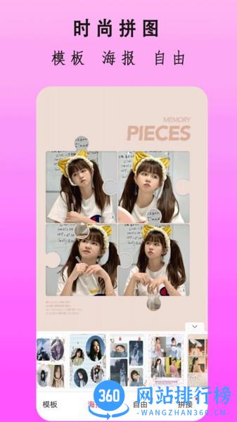 全能美图相机app v9.0 安卓版 1