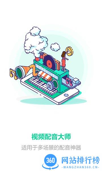 视频配音大师 v1.3.3 安卓版 0