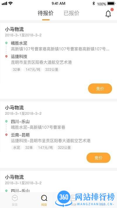 天程物流承运版 v1.1.3 安卓版 0
