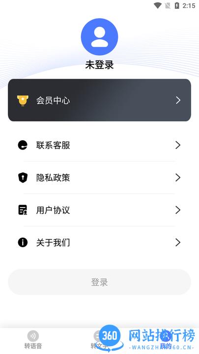 云福转音频官方版 v22.10.11 安卓版 1
