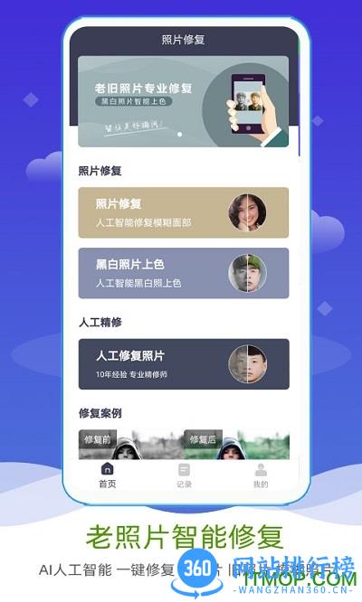 ai照片修复上色