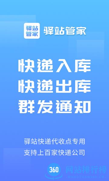 驿站管家下载