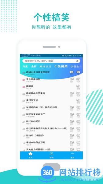 铃声彩铃多酷 v2.1.0 安卓版 1