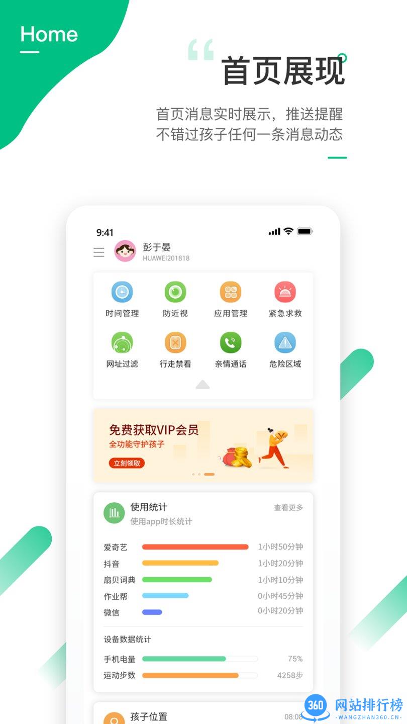 爱学生学生端应用 v4.0.7.2安卓版 2