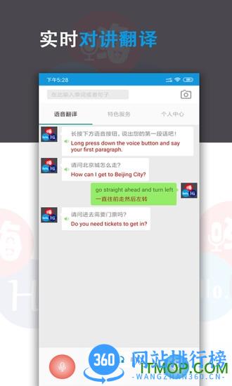 语音翻译君 v14.0安卓版 3
