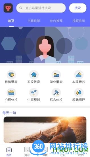 京师筑心心理测评操作指南学生版 v3.1安卓版 0
