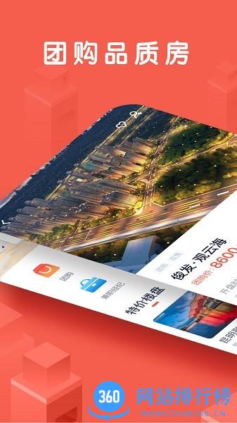 团居宝选房最新版 v1.6.3 安卓版 1