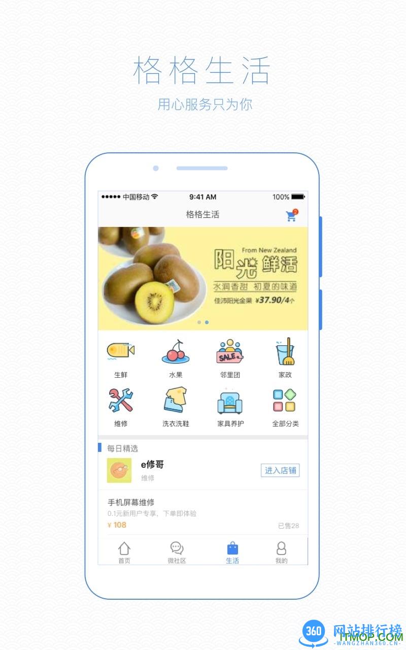 裹裹之格格版手机