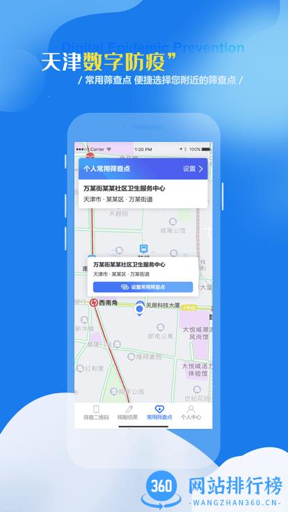 天津数字防疫平台官方版 v1.1.10 安卓版 1
