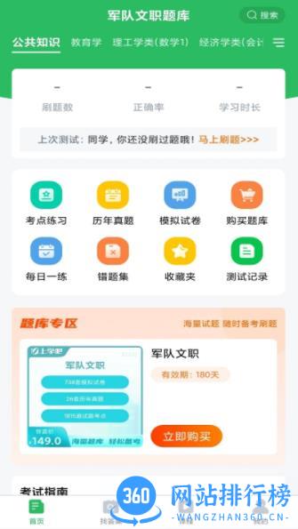 军队文职题库 v5.0.1 官方安卓版 0