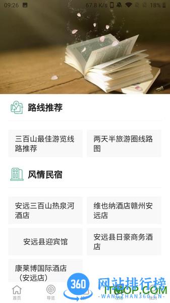 云游三百山 v1.5.20211220安卓版 3