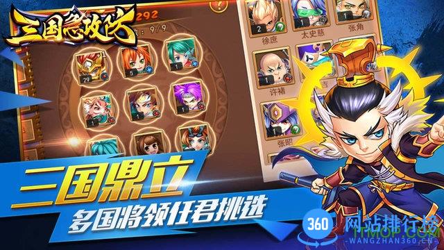 三国急攻防九游手游 v4.0.2 安卓版 4