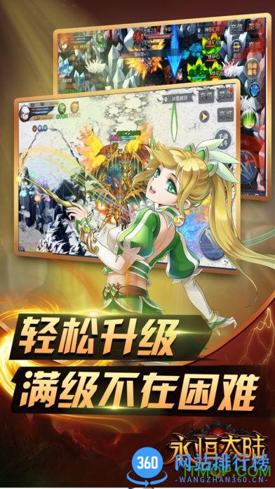 百度永恒大陆手游 v4.1.10 安卓版 1