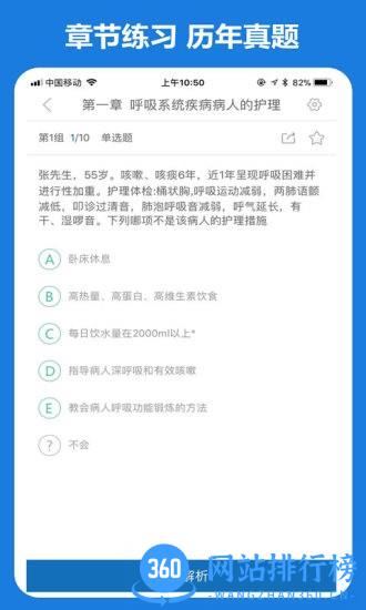 好大夫医学考试app最新版 v1.0.1.7 安卓版 1