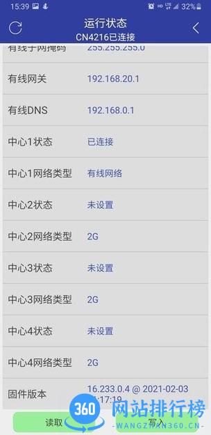 OTG配置app v20.166.0.0 安卓版 2