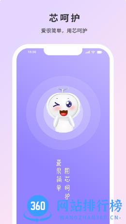 芯呵护 v1.0.1安卓版 2