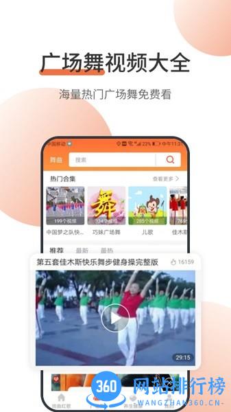 甜枣广场舞最新版 v1.0.4 安卓版 0