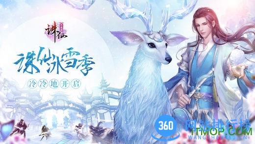 诛仙手游游戏fan版本 v1.265.1 安卓官方版 3