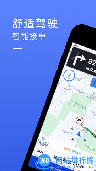 悦行出行司机端 v5.50.6.0002 最新安卓版 3