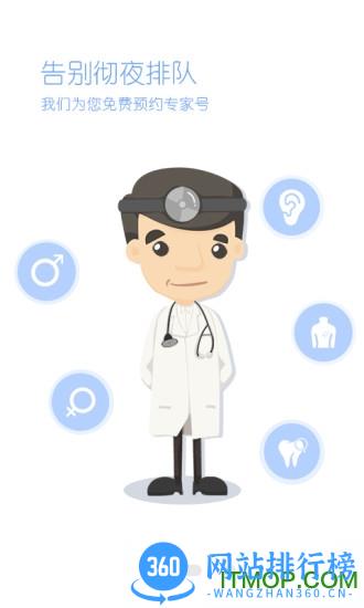 灯塔医生挂号平台 v6.6.7 安卓版 1