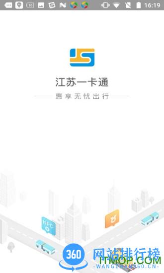 江苏一卡通手机版 v2.4.6 安卓版 2