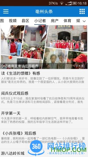 亳州头条app