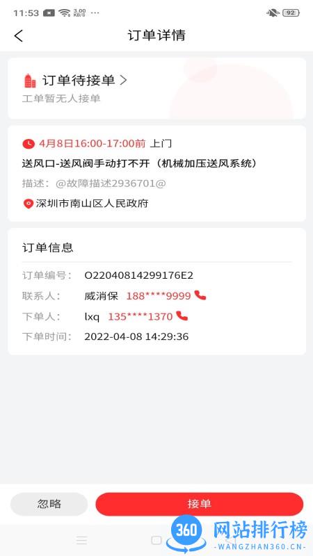 威消保维保版 v1.6.0 安卓版 1
