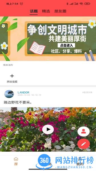 厚街融媒app
