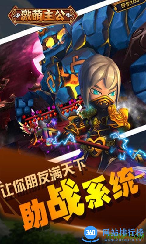 激萌主公手游 v1.3.4 官方安卓版 3