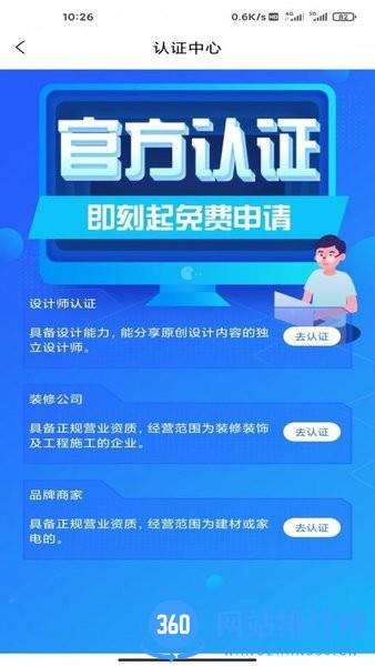 装每家 v2.7 安卓版 3