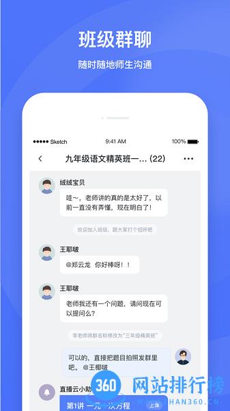 直播云老师端app v4.1.101 安卓版 2