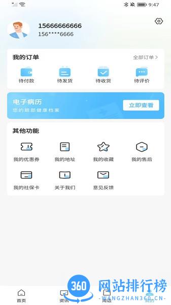 眼压宝app官方版 v1.0.5 安卓版 0