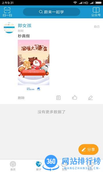 蔚来一起学