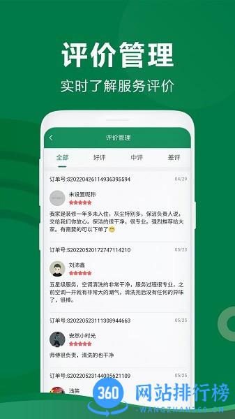 两公里家师傅端 v1.1.2 安卓版 2