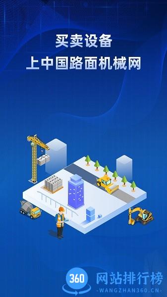 路面机械网手机版 v1.1.5 安卓版 0