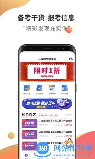 二级建造师考试云题库app v2.7.9 安卓版 0