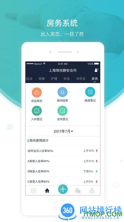 贝瑞佳月子会所 v1.6.22 安卓版 3