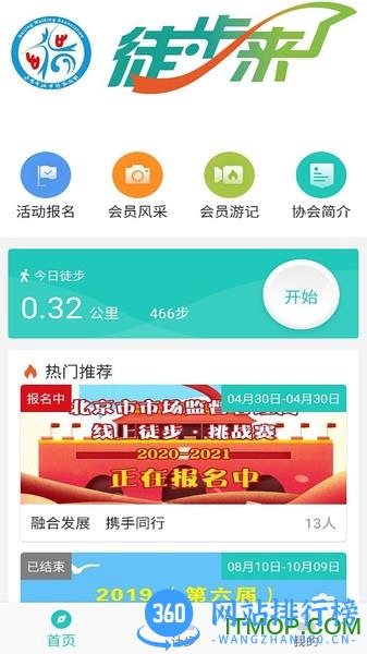 领走者app