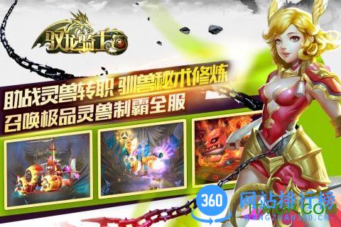 360驭龙骑士团手游 v2.0 安卓版 2