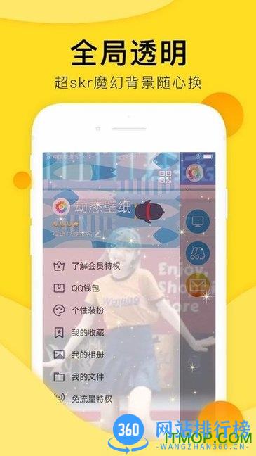 全局透明壁纸最新版 v1.6.5 安卓版 3
