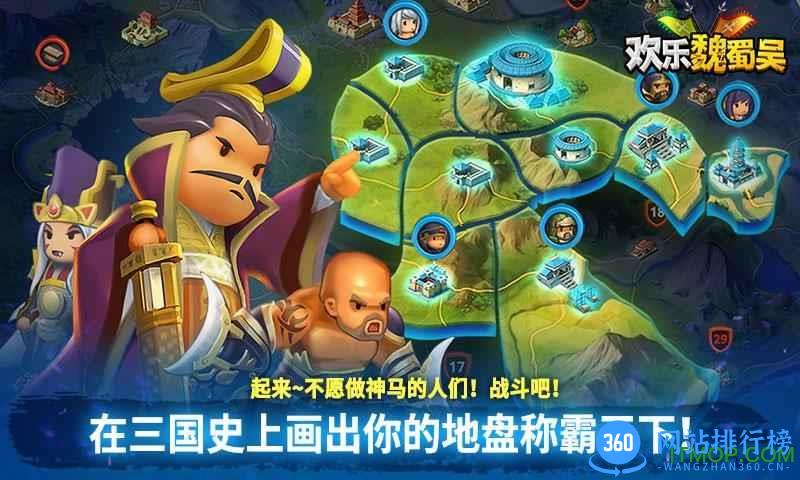欢乐魏蜀吴百度手游 v1.98 官网安卓最新版 2