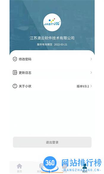 小状在线 v2.1.1 2