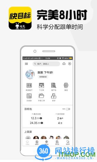 超兔快目标app v6.0 安卓版 0
