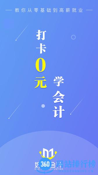 好学会计网校 v3.9.0 安卓版 2