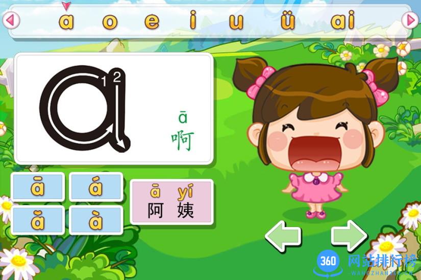宝宝学汉语拼音 v10.5 安卓版 0