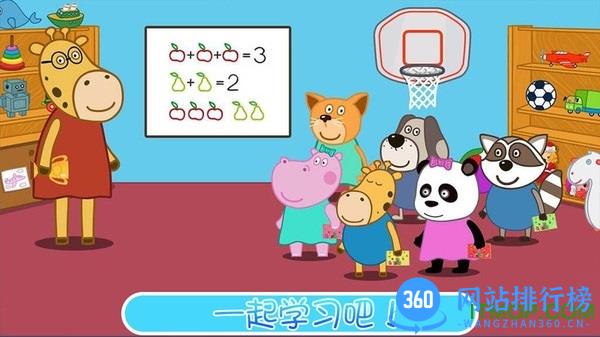 我爱上幼儿园 v1.10 安卓版 3