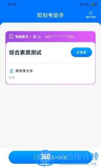 即刻考助手官方版 v1.0.2 安卓版 1